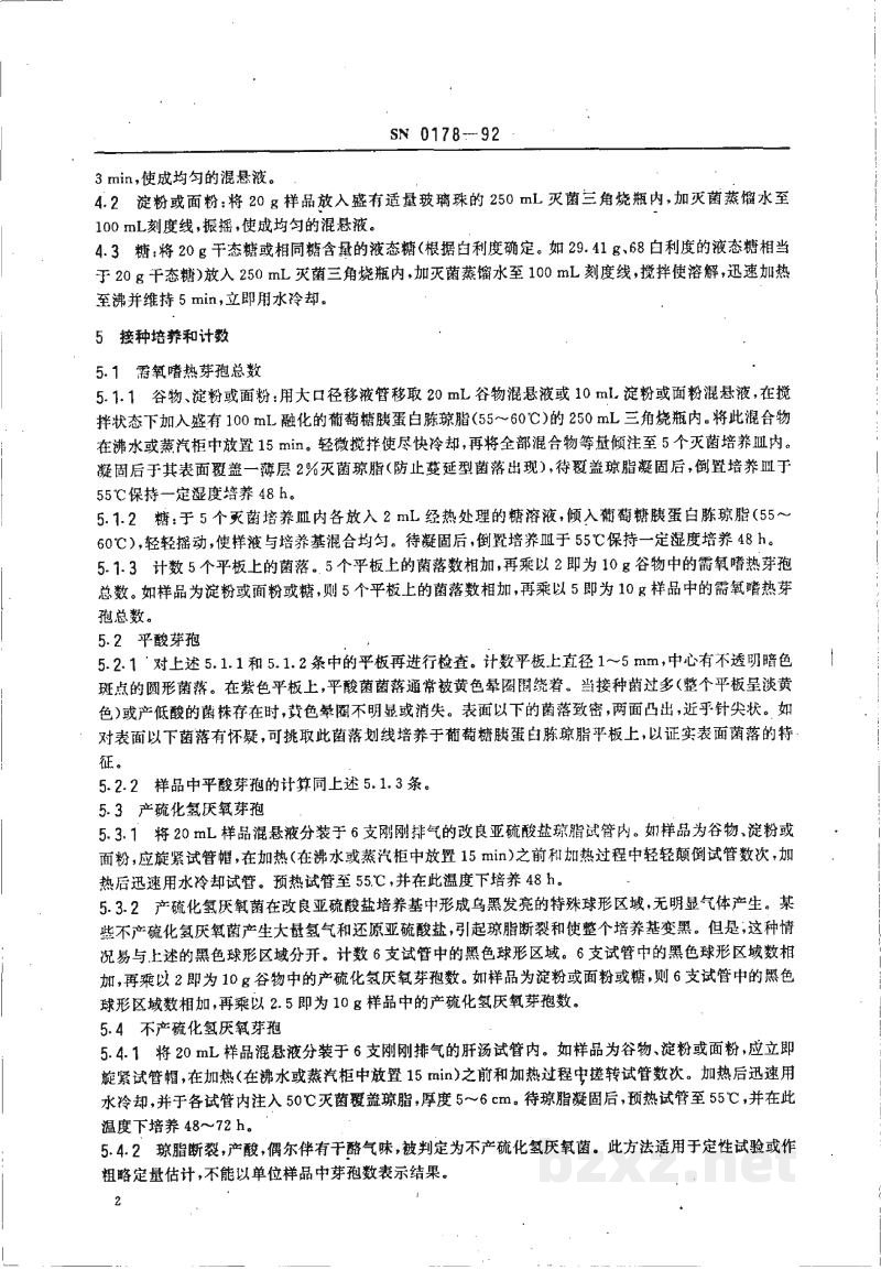 SN 0178-1992出口食品嗜热菌芽孢(需氧芽孢总数、平酸芽孢和厌氧芽孢)计数方法 SN 0178-1992出口食品嗜热菌芽孢(需氧芽孢总数、平酸芽孢和厌氧芽孢)计数方法