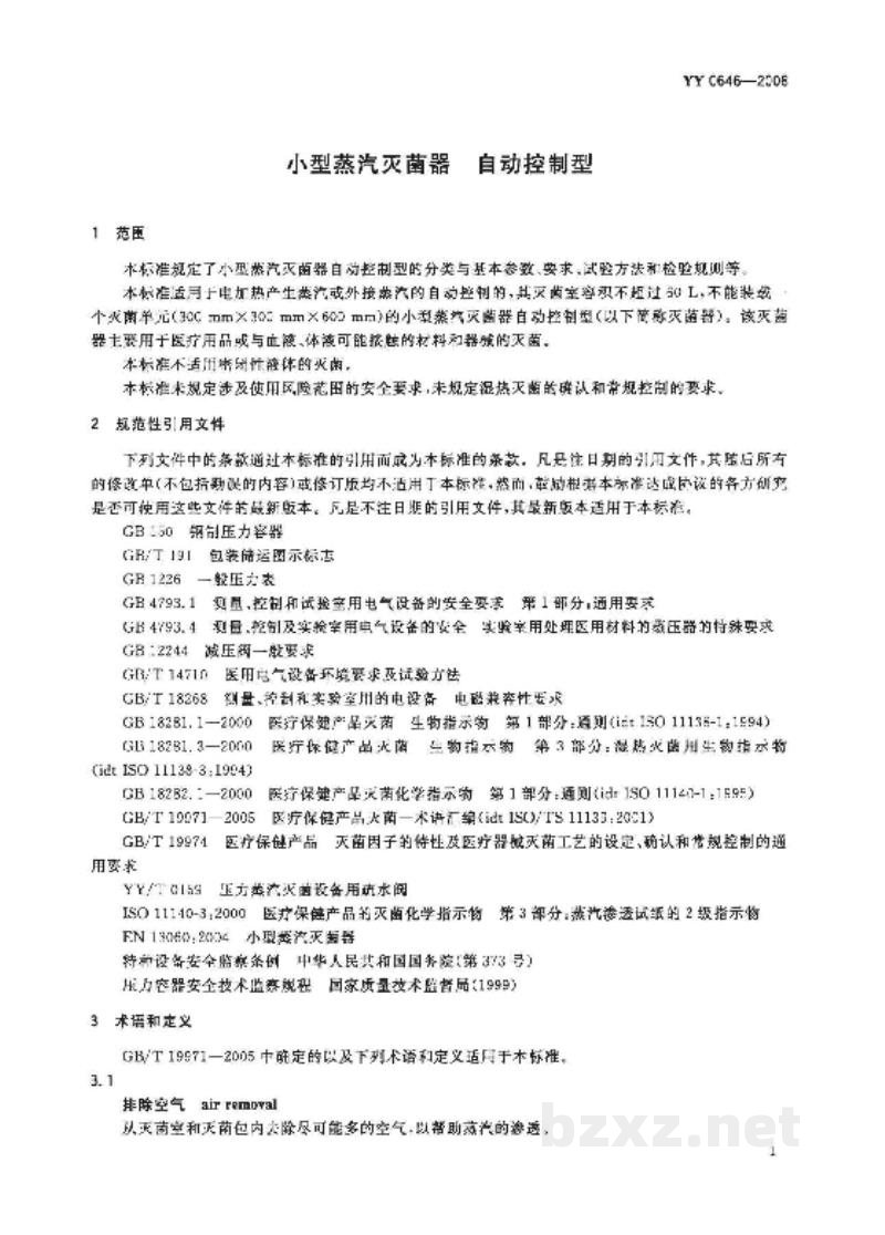 YY 0646-2008小型蒸汽灭菌器 自动控制型 YY 0646-2008小型蒸汽灭菌器 自动控制型