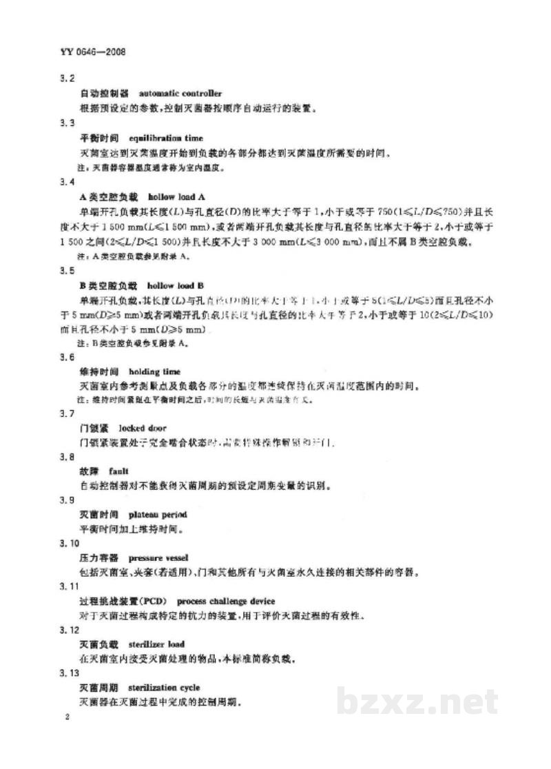 YY 0646-2008小型蒸汽灭菌器 自动控制型 YY 0646-2008小型蒸汽灭菌器 自动控制型