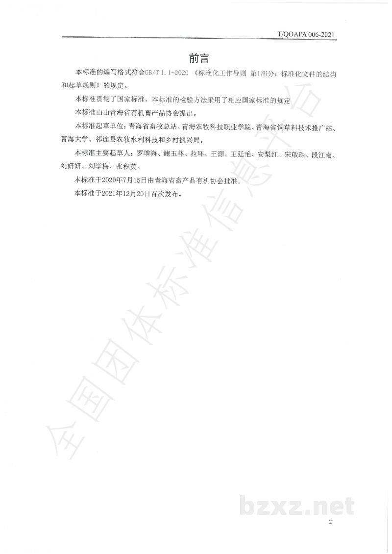 T/QOAPA 005-2021藏羊风干肉生产技术规范 T/QOAPA 005-2021藏羊风干肉生产技术规范