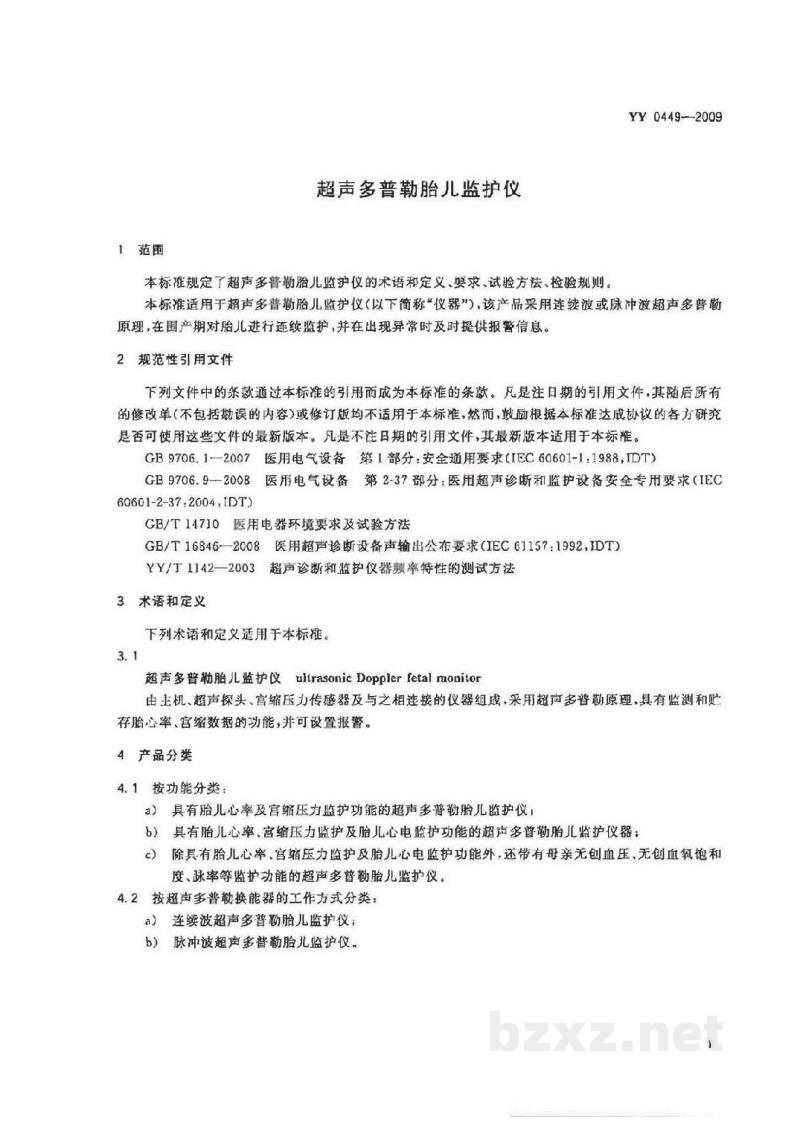 YY 0449-2009超声多普勒胎儿监护仪 YY 0449-2009超声多普勒胎儿监护仪