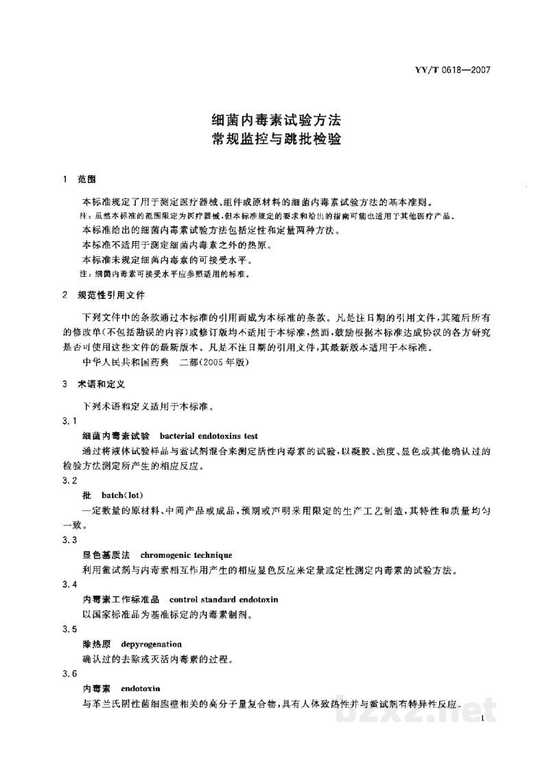 YY/T 0618-2007细菌内毒素试验方法 常规监控与跳批检验 YY/T 0618-2007细菌内毒素试验方法 常规监控与跳批检验