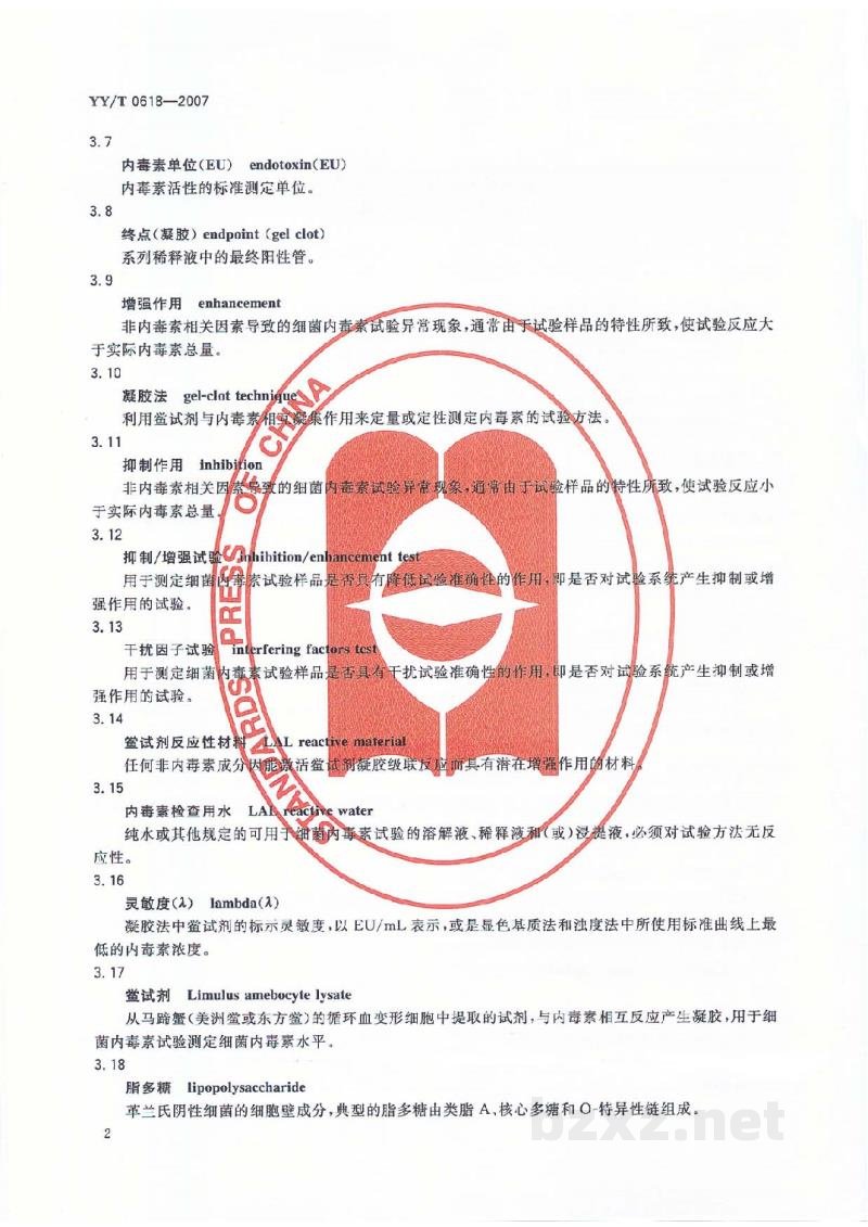 YY/T 0618-2007细菌内毒素试验方法 常规监控与跳批检验 YY/T 0618-2007细菌内毒素试验方法 常规监控与跳批检验