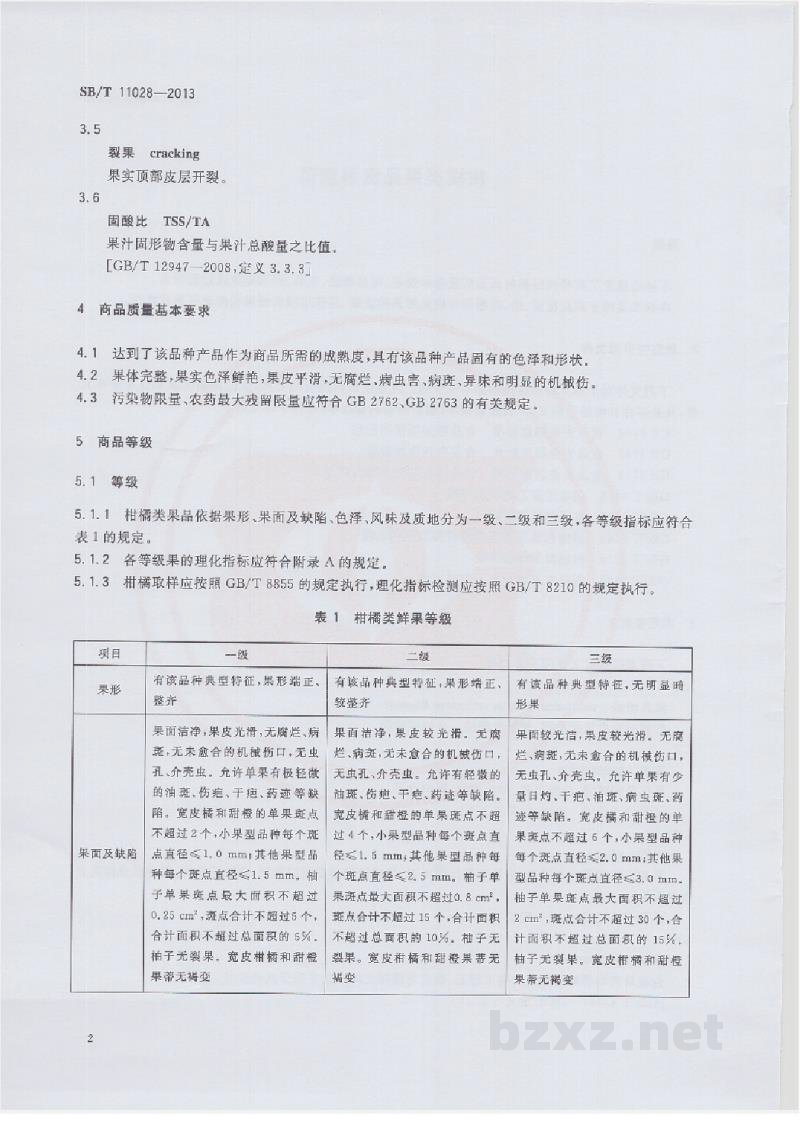 SB/T 11028-2013柑橘类果品流通规范 SB/T 11028-2013柑橘类果品流通规范