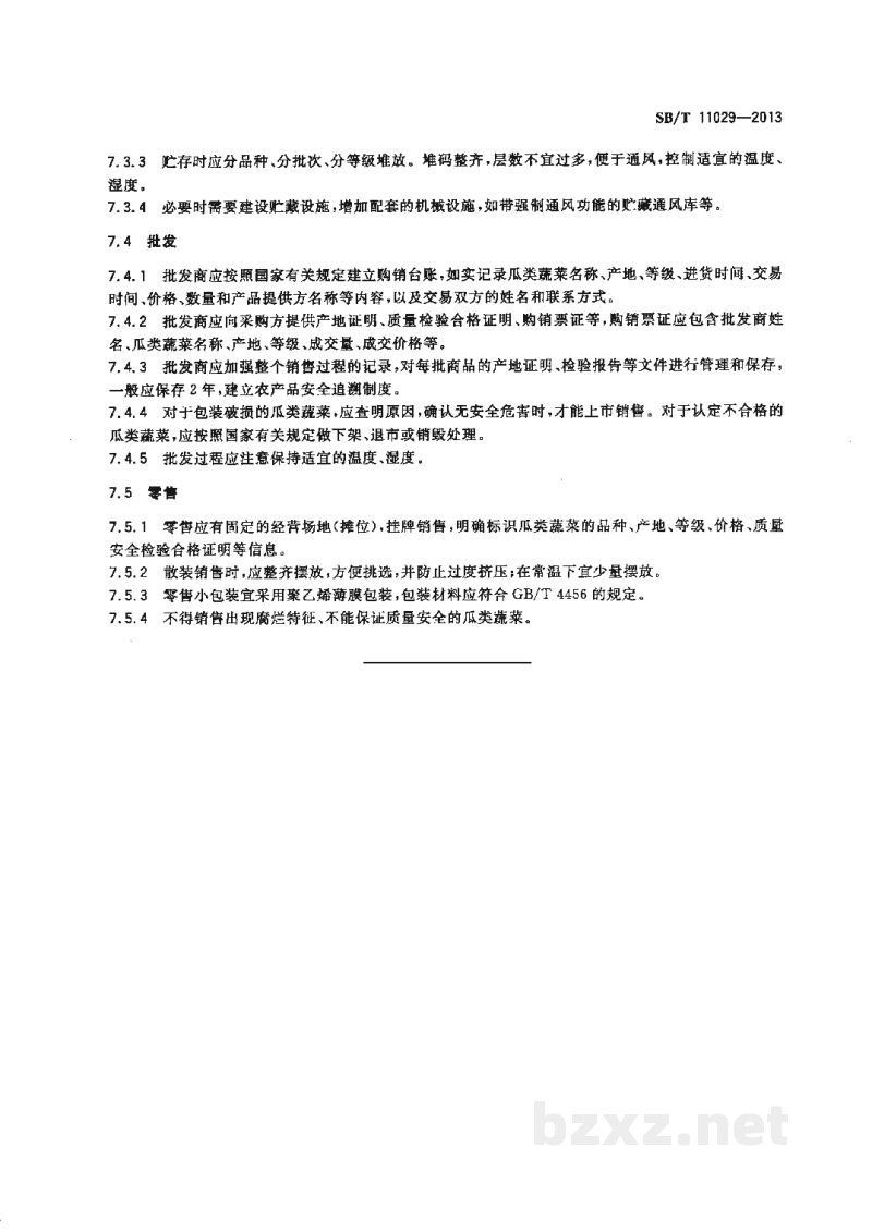 SB/T 11029-2013瓜类蔬菜流通规范 SB/T 11029-2013瓜类蔬菜流通规范