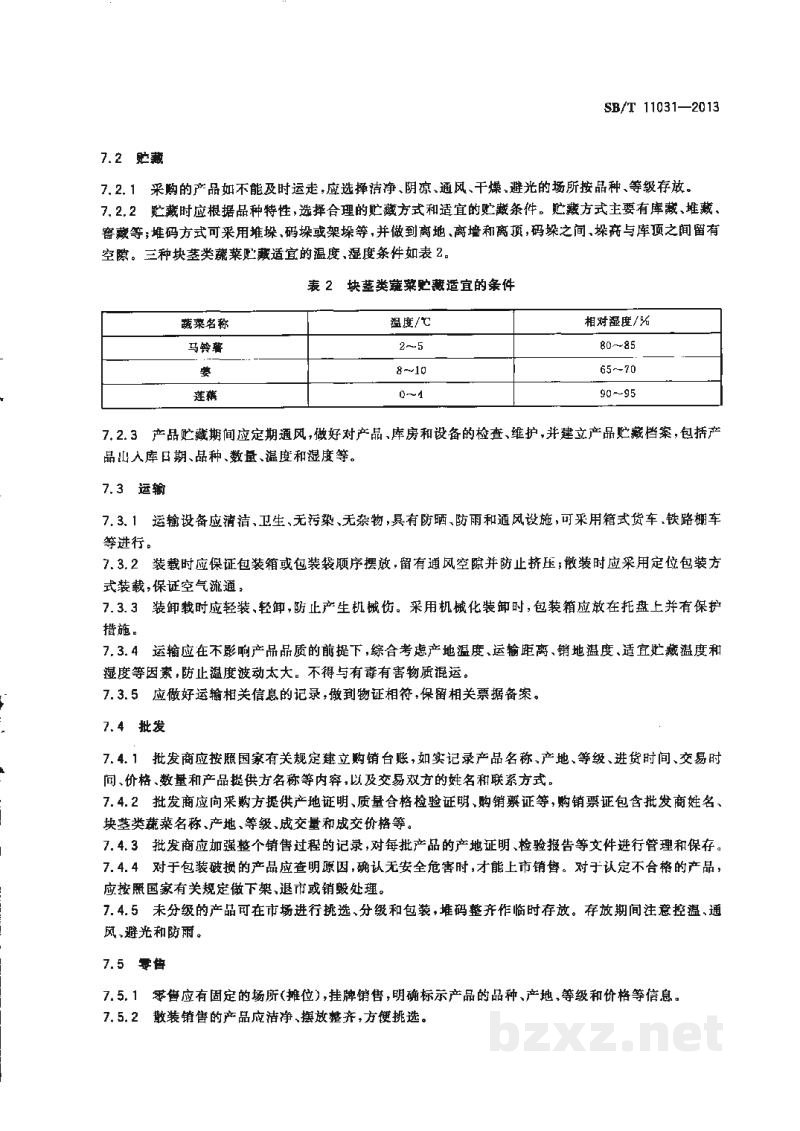 SB/T 11031-2013块茎类蔬菜流通规范 SB/T 11031-2013块茎类蔬菜流通规范