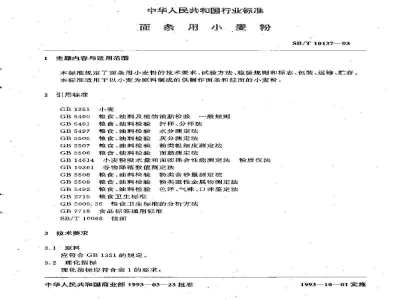 LS/T 3202-1993面条用小麦粉
