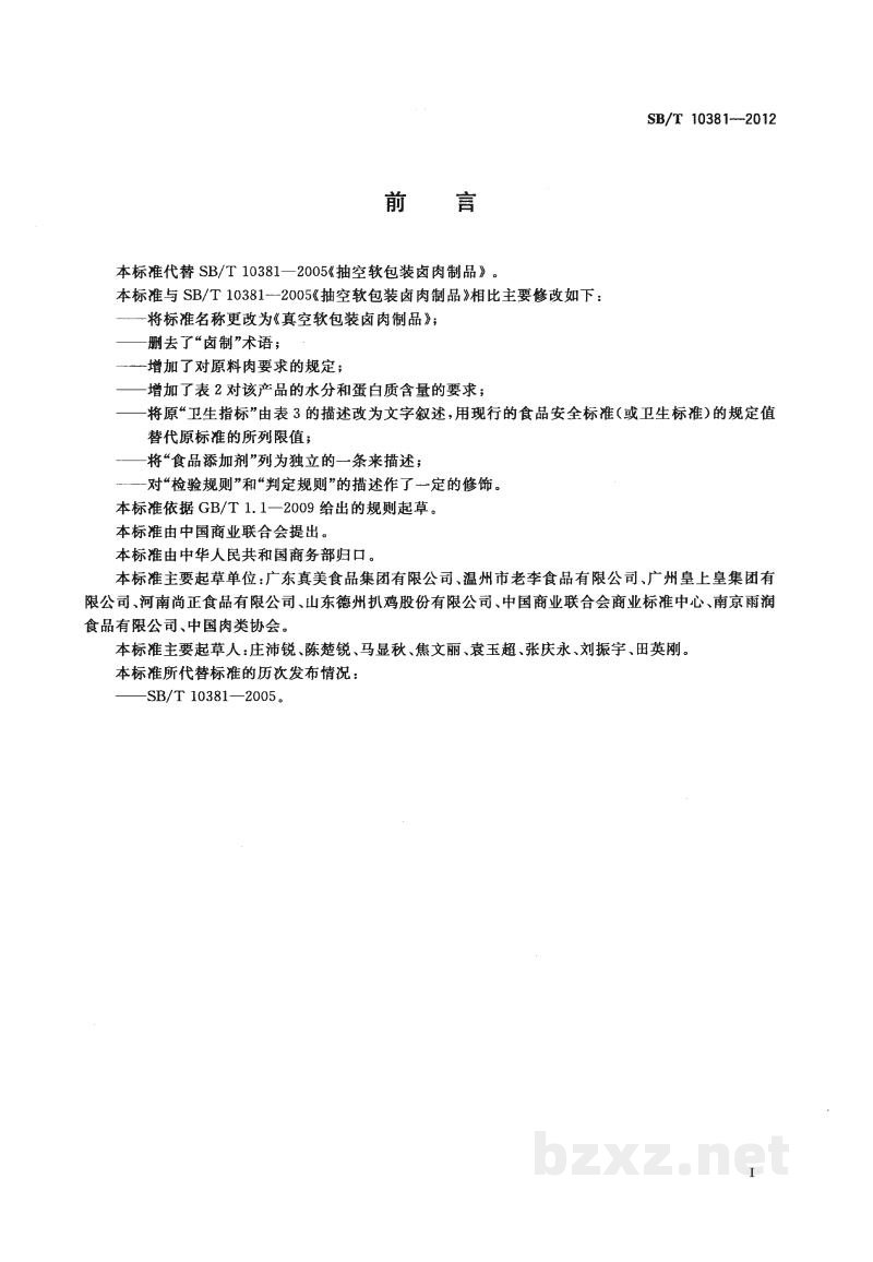 SB/T 10381-2012真空软包装卤肉制品 SB/T 10381-2012真空软包装卤肉制品