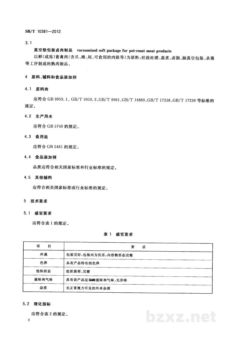 SB/T 10381-2012真空软包装卤肉制品 SB/T 10381-2012真空软包装卤肉制品