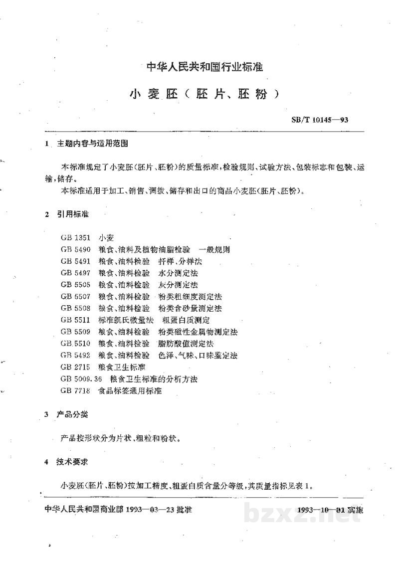 LS/T 3210-1993小麦胚(胚片、胚粉) LS/T 3210-1993小麦胚(胚片、胚粉)