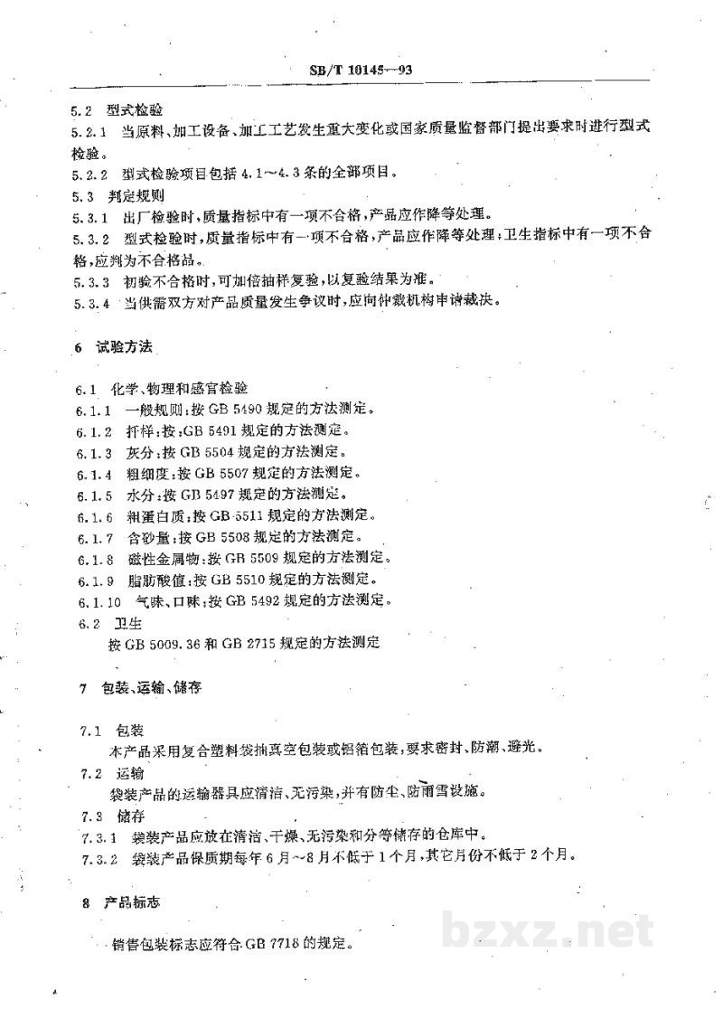 LS/T 3210-1993小麦胚(胚片、胚粉) LS/T 3210-1993小麦胚(胚片、胚粉)