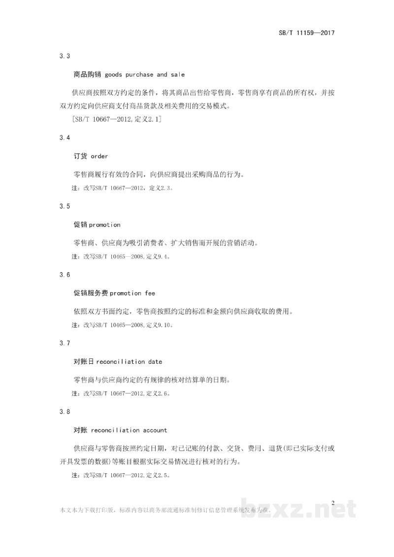 SB/T 11159-2016零售商供应商商品购销合同规范 SB/T 11159-2016零售商供应商商品购销合同规范