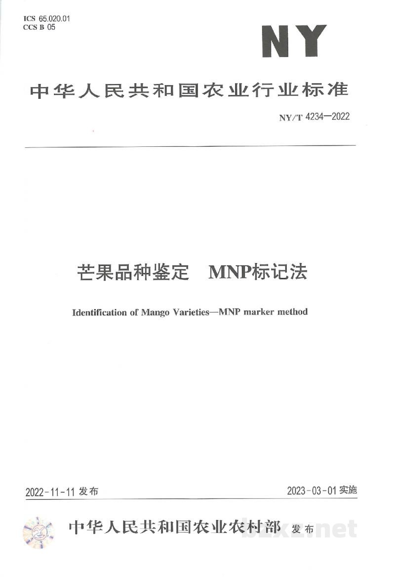 NY/T 4234-2022芒果品种鉴定MNP标记法 NY/T 4234-2022芒果品种鉴定MNP标记法
