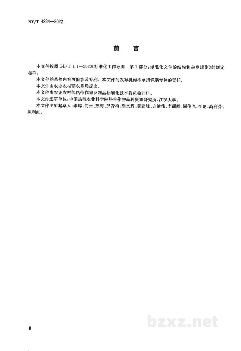 NY/T 4234-2022芒果品种鉴定MNP标记法 NY/T 4234-2022芒果品种鉴定MNP标记法