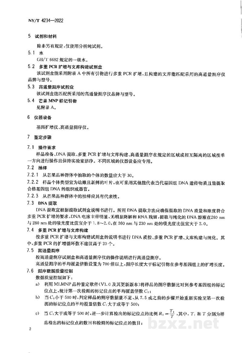 NY/T 4234-2022芒果品种鉴定MNP标记法 NY/T 4234-2022芒果品种鉴定MNP标记法