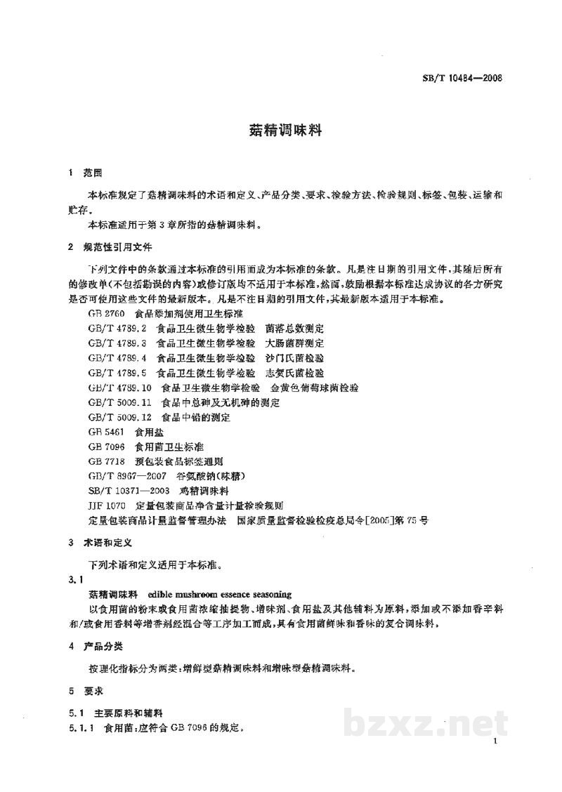 SB/T 10484-2008菇精调味料 SB/T 10484-2008菇精调味料