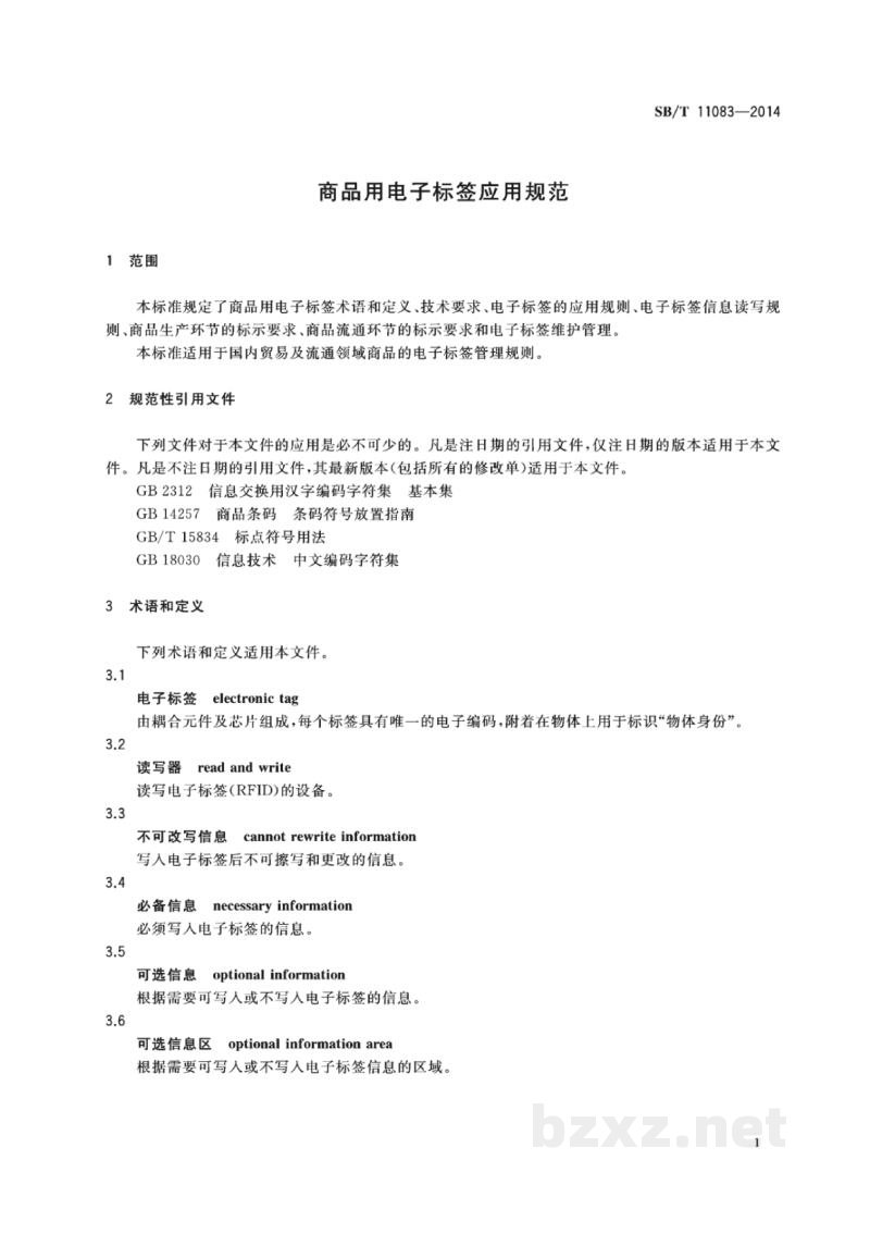 SB/T 11083-2014商品用电子标签应用规范 SB/T 11083-2014商品用电子标签应用规范