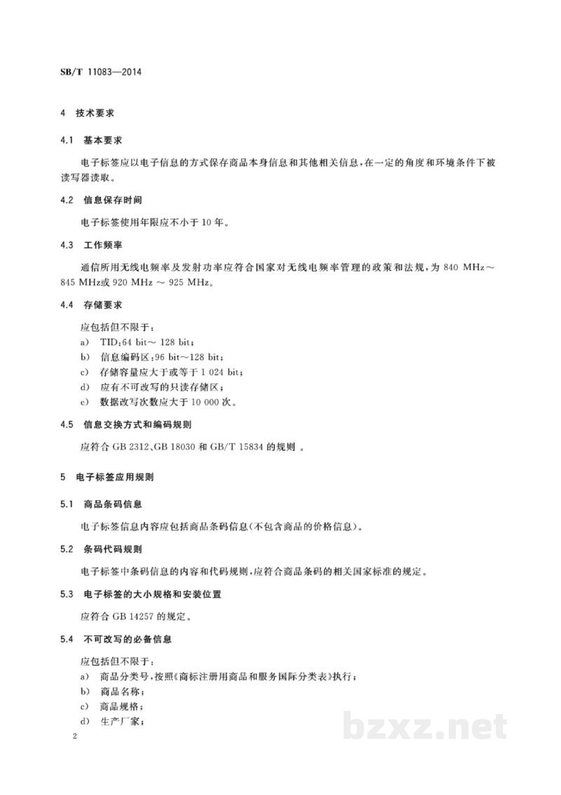 SB/T 11083-2014商品用电子标签应用规范 SB/T 11083-2014商品用电子标签应用规范