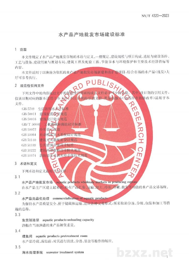 NY/T 4320-2023水产品产地批发市场建设规范 NY/T 4320-2023水产品产地批发市场建设规范