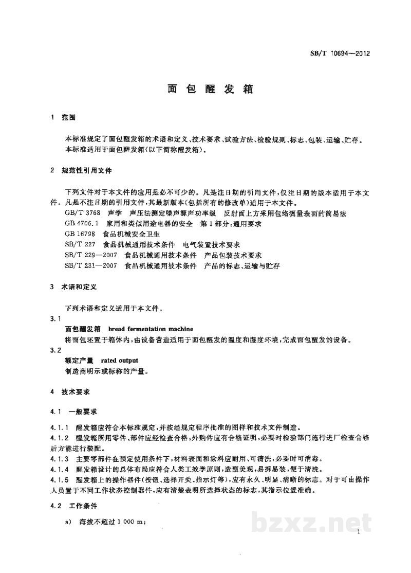 SB/T 10694-2012面包醒发箱 SB/T 10694-2012面包醒发箱