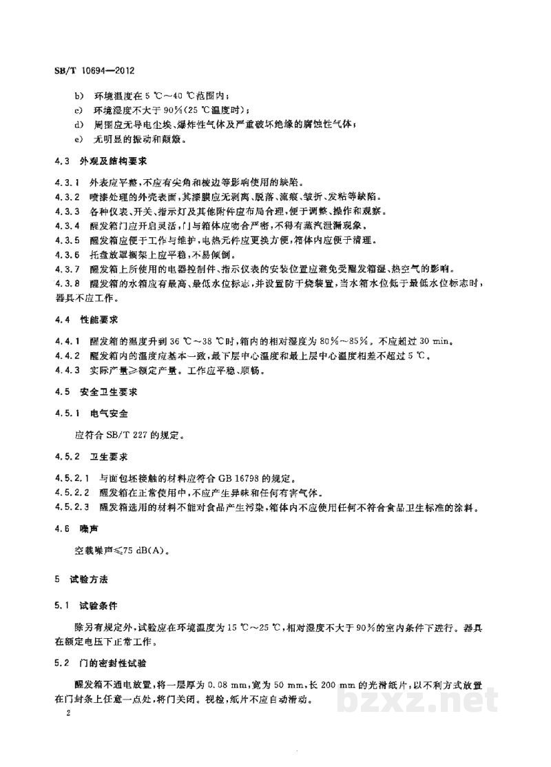 SB/T 10694-2012面包醒发箱 SB/T 10694-2012面包醒发箱