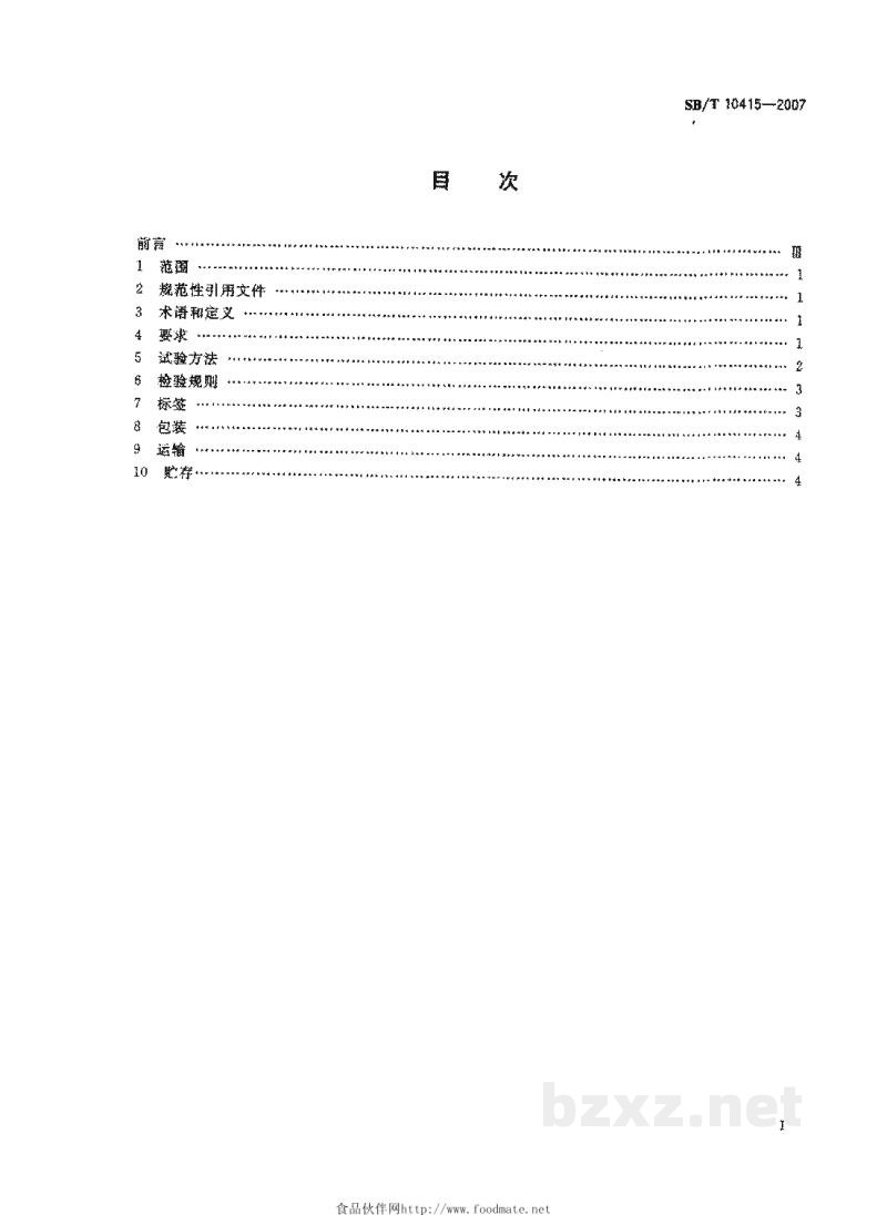 SB/T 10415-2007鸡粉调味料 SB/T 10415-2007鸡粉调味料