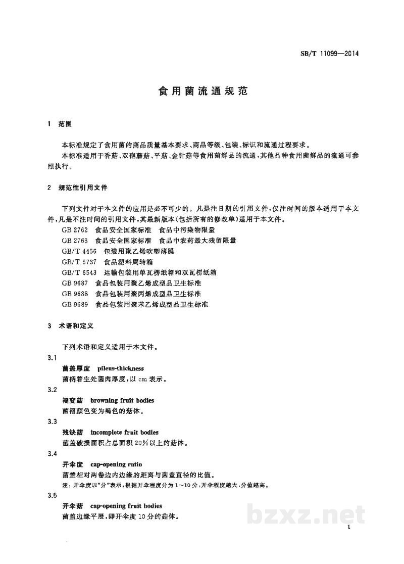 SB/T 11099-2014食用菌流通规范 SB/T 11099-2014食用菌流通规范