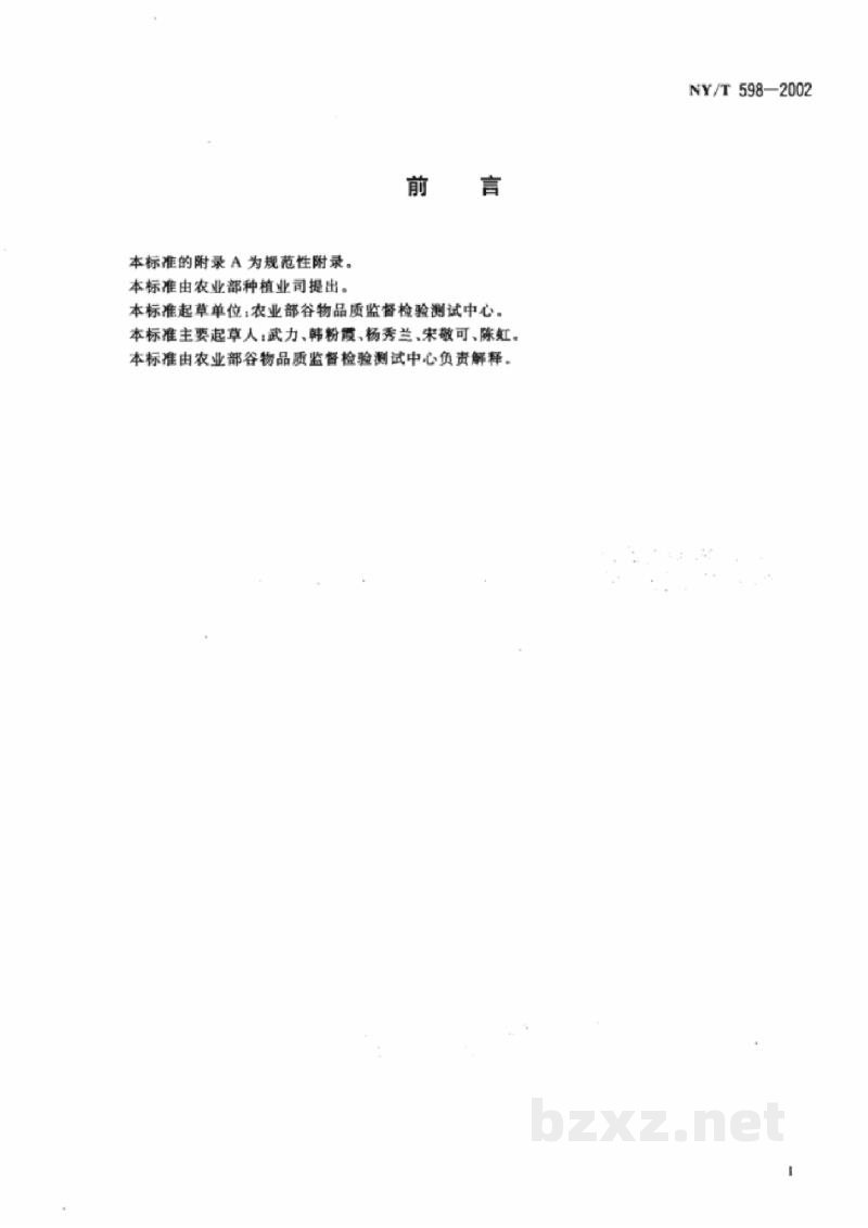 NY/T 598-2002食用绿豆 NY/T 598-2002食用绿豆