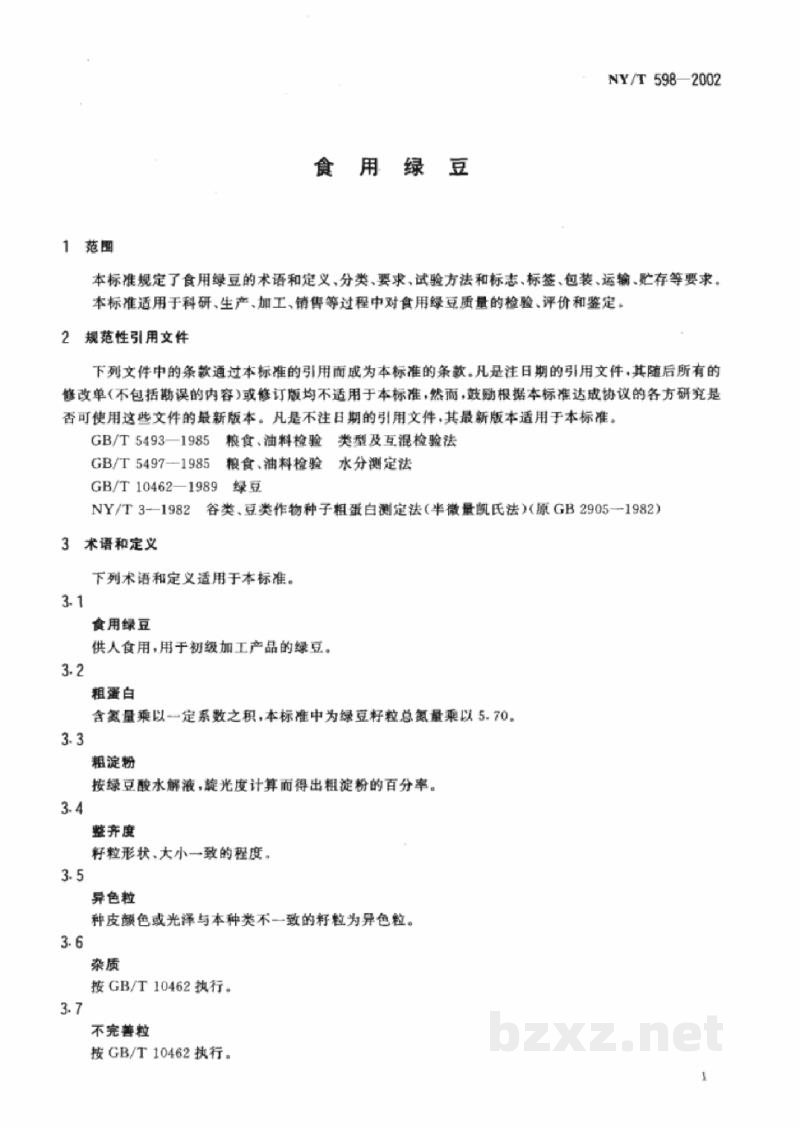 SB/T 10572-2010黄瓜流通规范 SB/T 10572-2010黄瓜流通规范