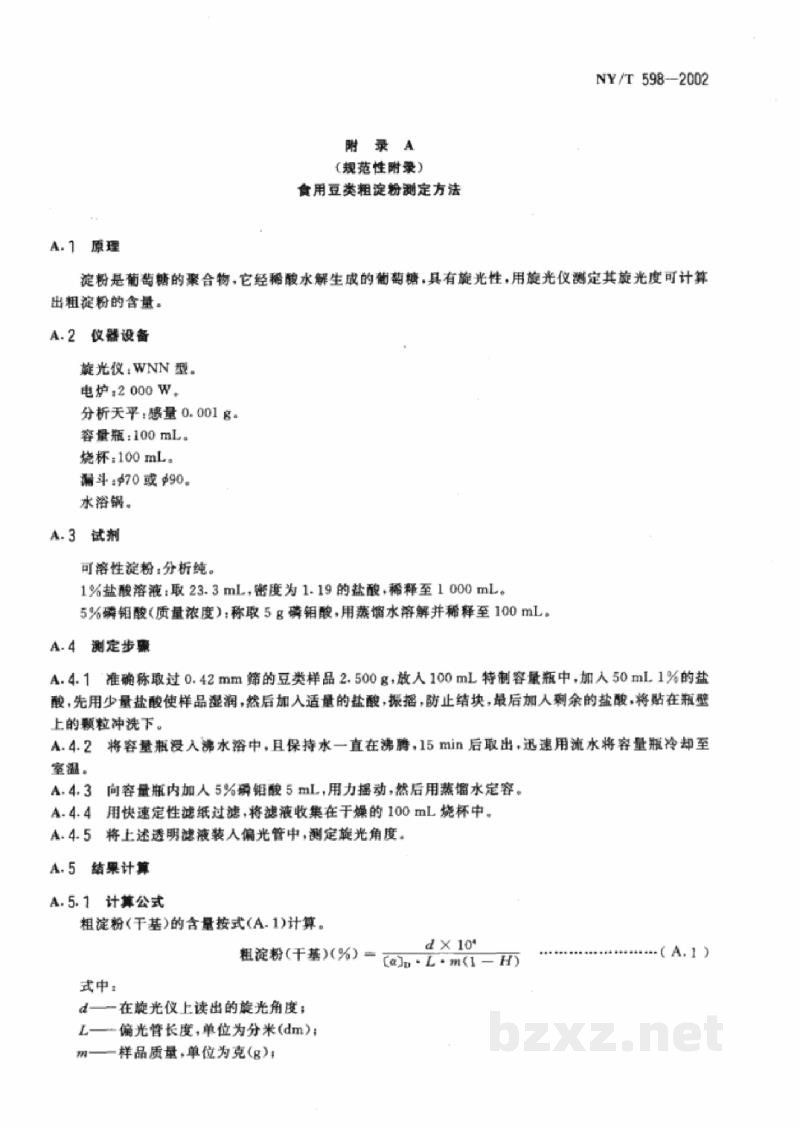 SB/T 10572-2010黄瓜流通规范 SB/T 10572-2010黄瓜流通规范