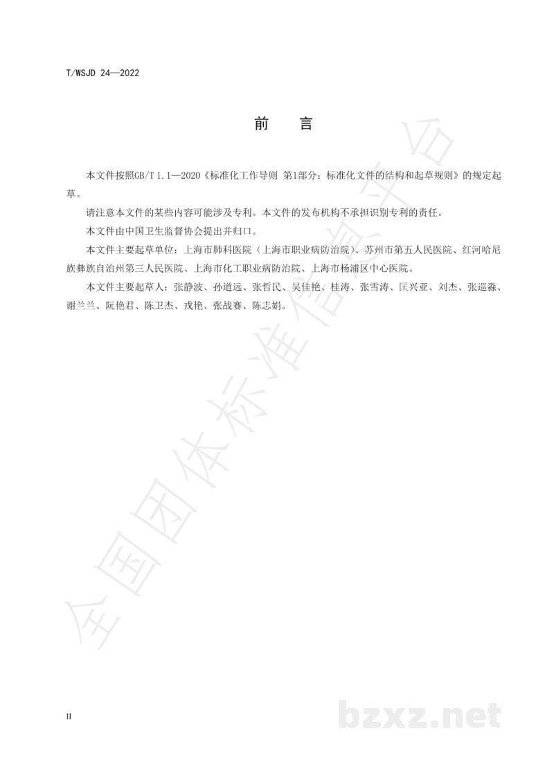 T/WSJD 24-2022职业健康检查质量控制评价指南 T/WSJD 24-2022职业健康检查质量控制评价指南