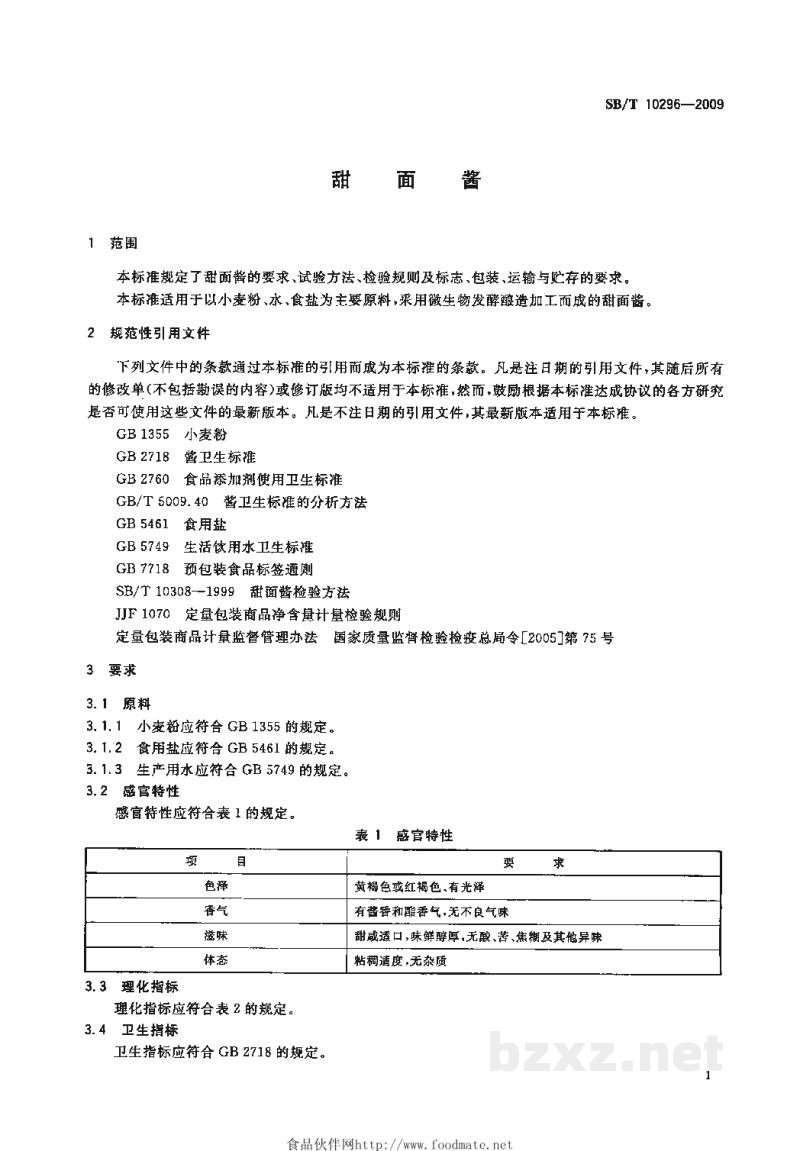 SB/T 10296-2009甜面酱 SB/T 10296-2009甜面酱