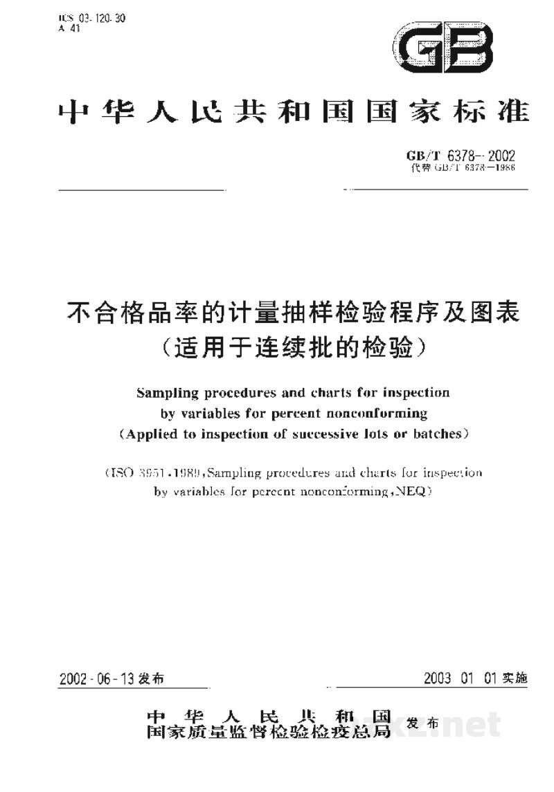 GB/T 19780.99-2004农药田间药效试验准则(二)第99部分:杀菌剂防治芒果贮藏期炭疽病 GB/T 19780.99-2004农药田间药效试验准则(二)第99部分:杀菌剂防治芒果贮藏期炭疽病