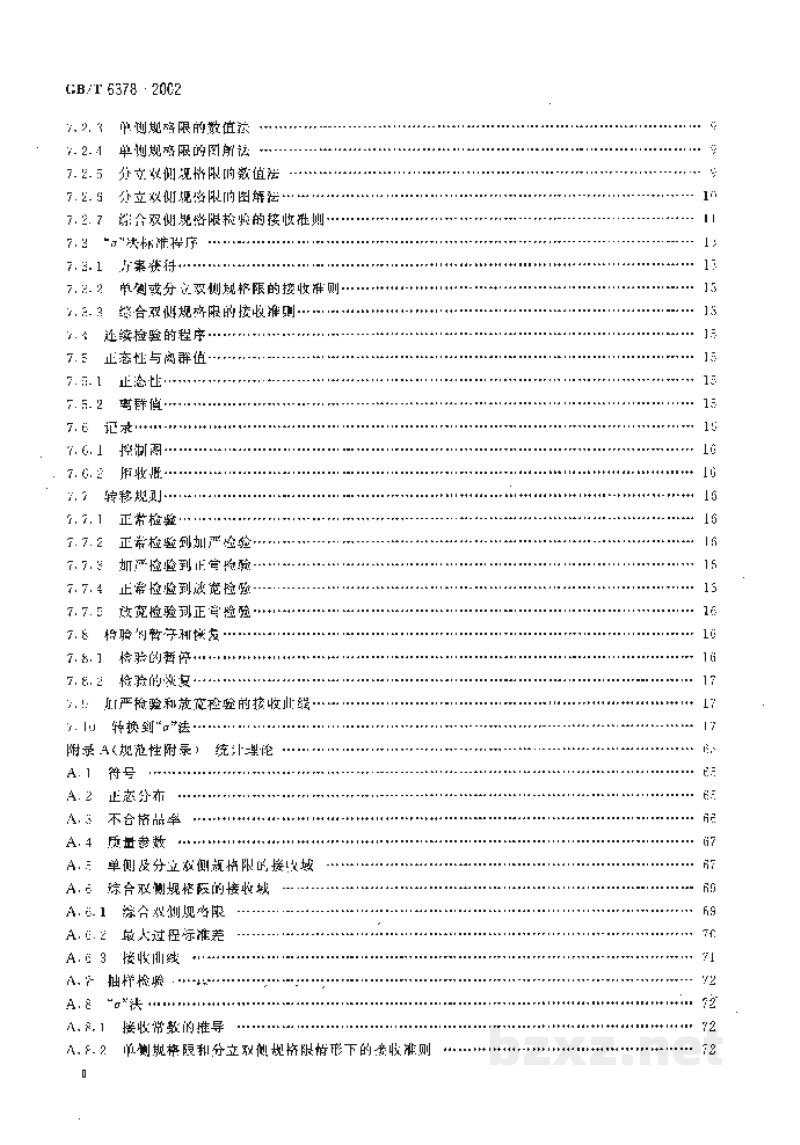 GB/T 19780.99-2004农药田间药效试验准则(二)第99部分:杀菌剂防治芒果贮藏期炭疽病 GB/T 19780.99-2004农药田间药效试验准则(二)第99部分:杀菌剂防治芒果贮藏期炭疽病