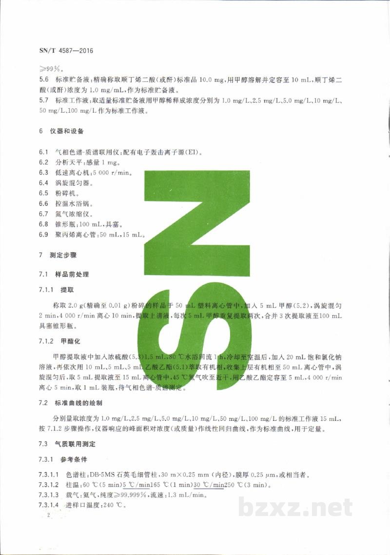SN/T 4587-2016出口食品中顺丁烯二酸和顺丁烯二酸酐总量的测定方法 SN/T 4587-2016出口食品中顺丁烯二酸和顺丁烯二酸酐总量的测定方法
