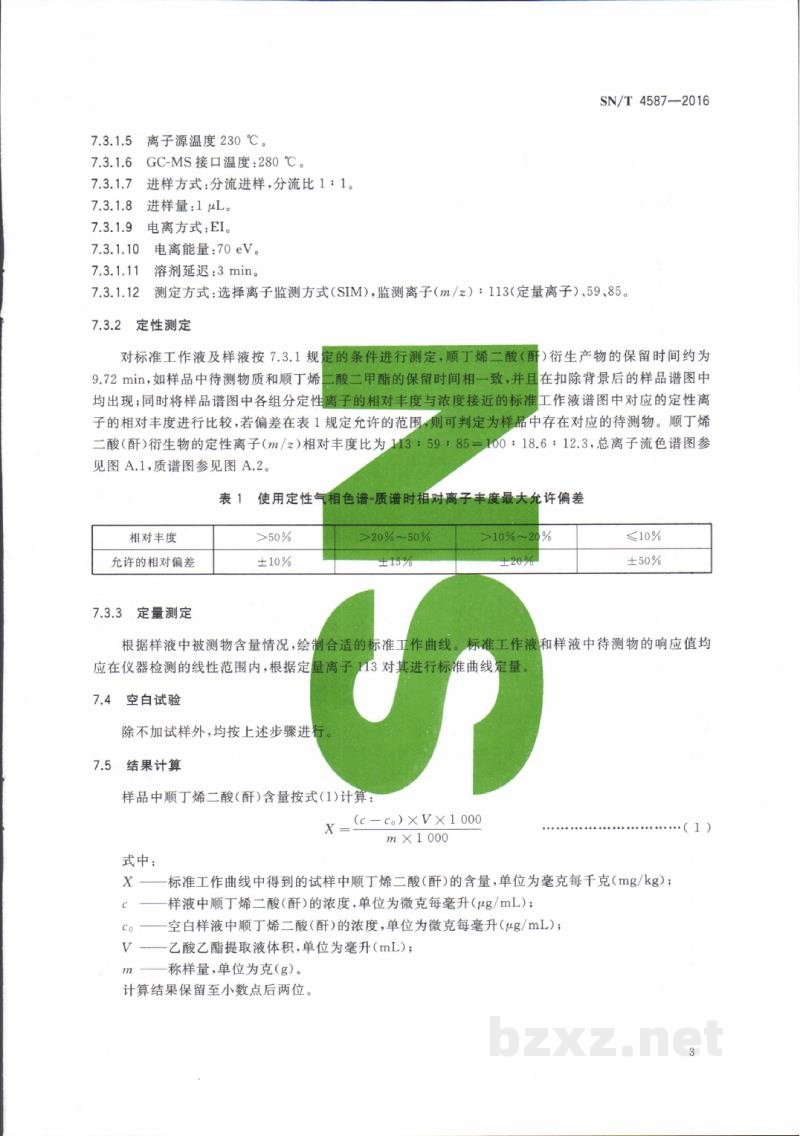 SN/T 4587-2016出口食品中顺丁烯二酸和顺丁烯二酸酐总量的测定方法 SN/T 4587-2016出口食品中顺丁烯二酸和顺丁烯二酸酐总量的测定方法