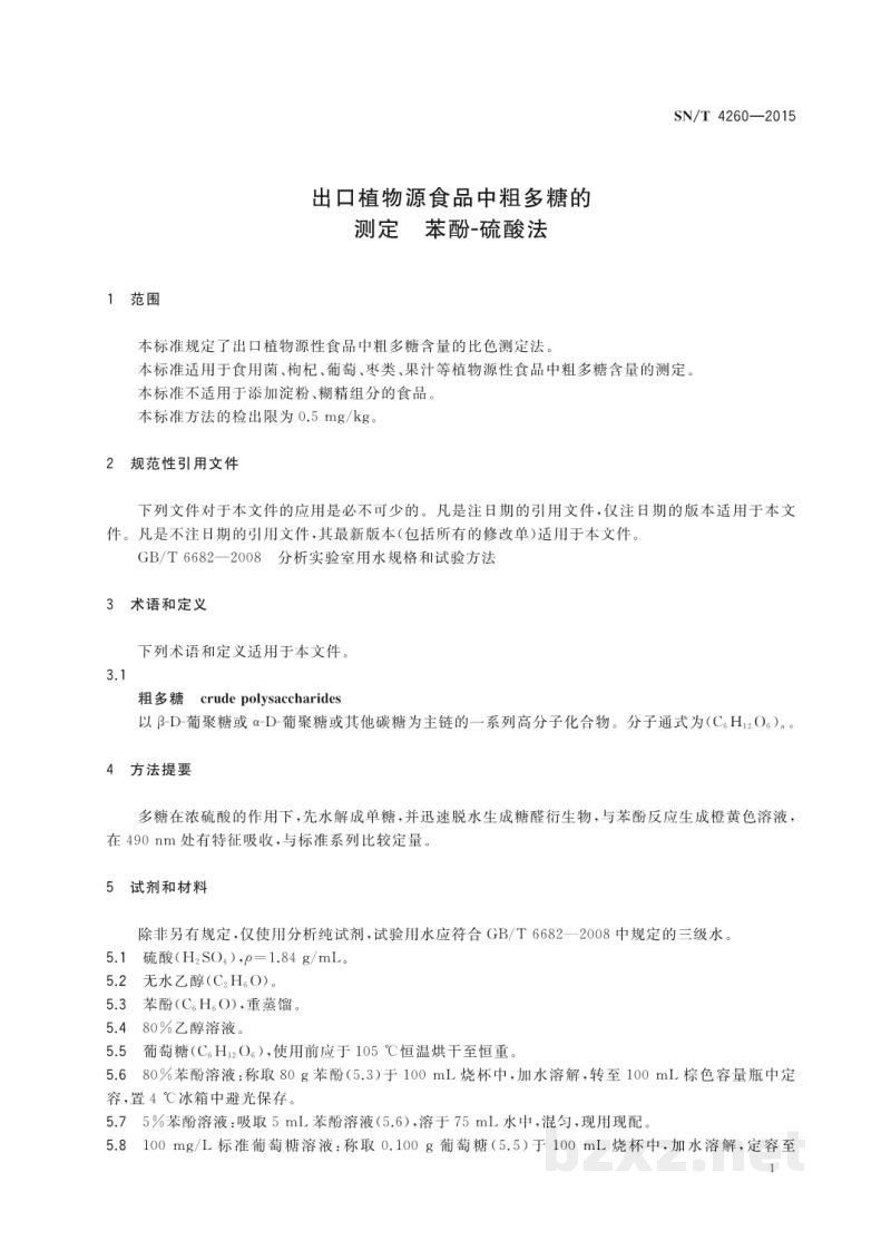 SN/T 4260-2015出口植物源食品中粗多糖的测定 苯酚-硫酸法 SN/T 4260-2015出口植物源食品中粗多糖的测定 苯酚-硫酸法