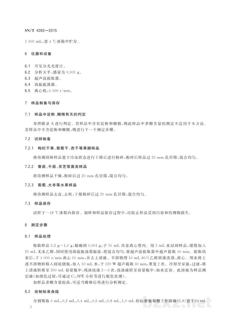 SN/T 4260-2015出口植物源食品中粗多糖的测定 苯酚-硫酸法 SN/T 4260-2015出口植物源食品中粗多糖的测定 苯酚-硫酸法