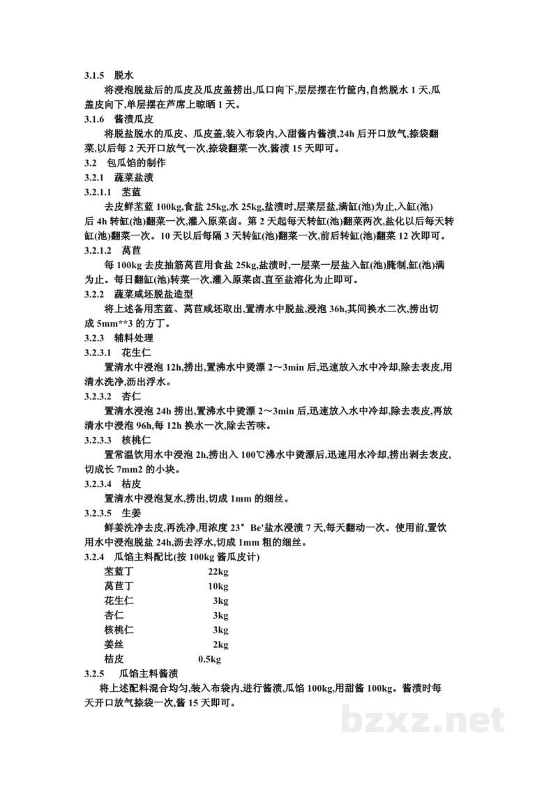 ZB X 10013-86甜酱渍菜生产工艺通用规程 酱包瓜 ZB X 10013-86甜酱渍菜生产工艺通用规程 酱包瓜