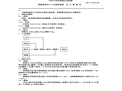 ZB X 10014-86黄酱渍菜生产工艺通用规程 北方酱黄瓜