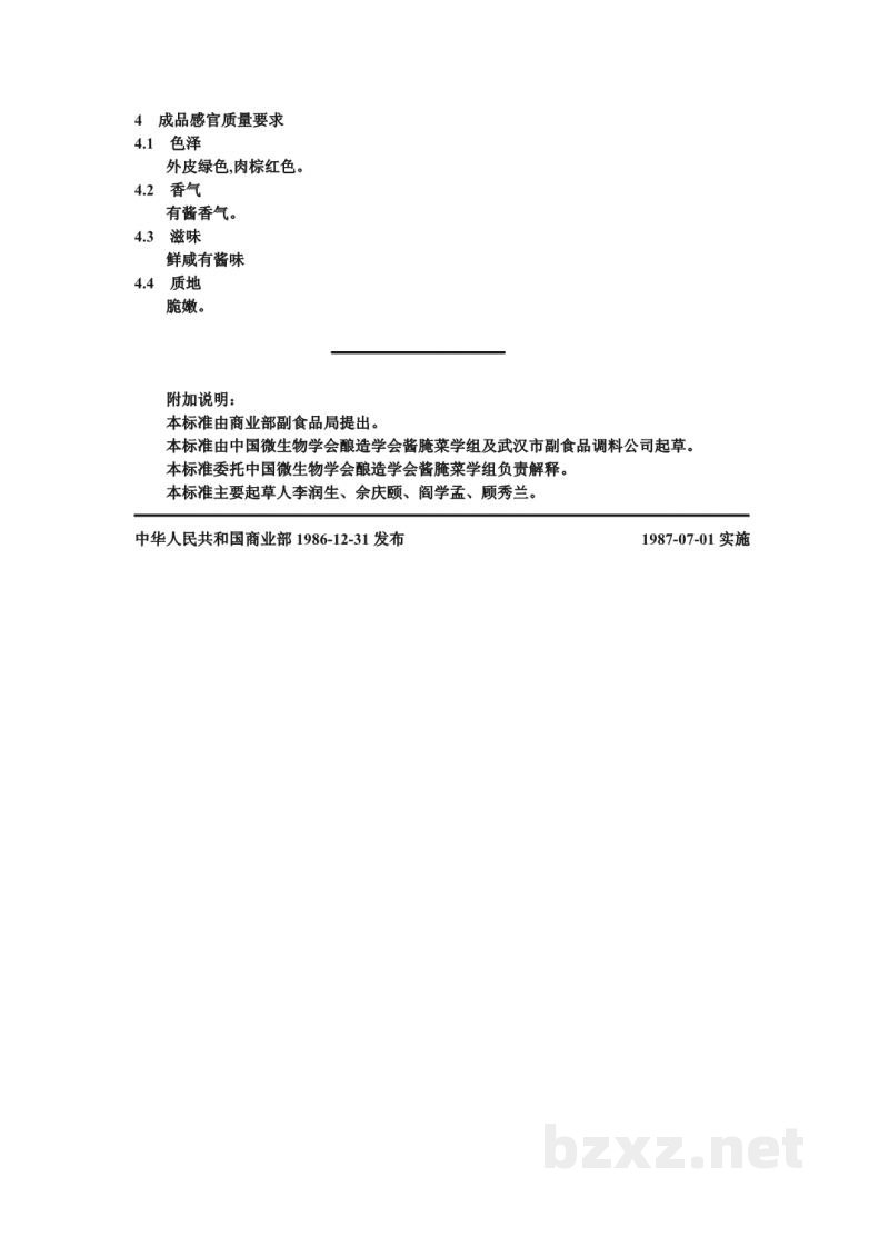 ZB X 10014-86黄酱渍菜生产工艺通用规程 北方酱黄瓜 ZB X 10014-86黄酱渍菜生产工艺通用规程 北方酱黄瓜