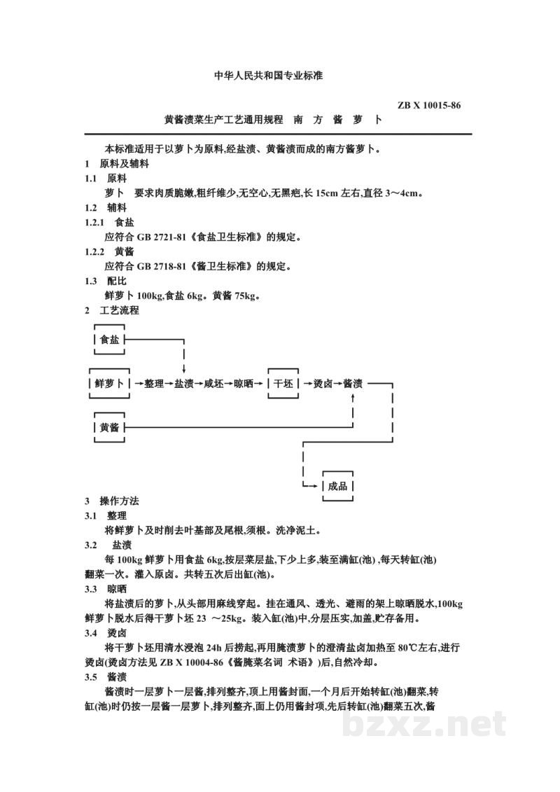 ZB X 10015-86黄酱渍菜生产工艺通用规程 南方酱萝卜 ZB X 10015-86黄酱渍菜生产工艺通用规程 南方酱萝卜