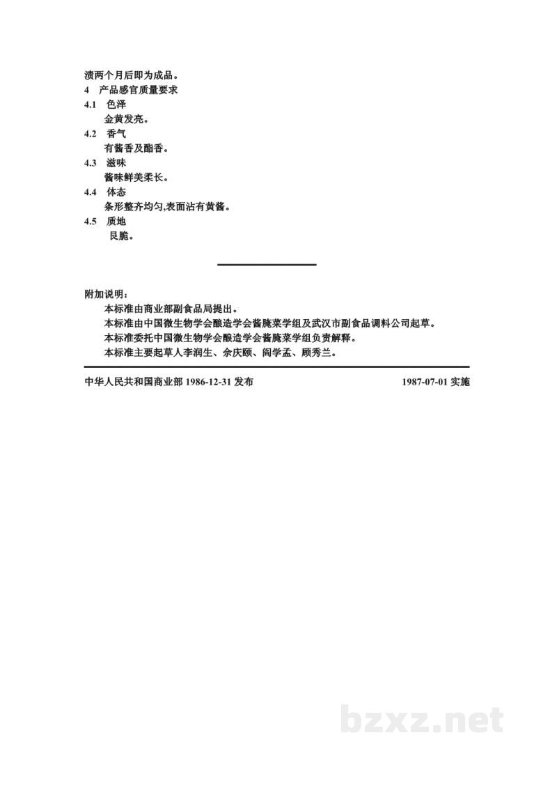 ZB X 10015-86黄酱渍菜生产工艺通用规程 南方酱萝卜 ZB X 10015-86黄酱渍菜生产工艺通用规程 南方酱萝卜