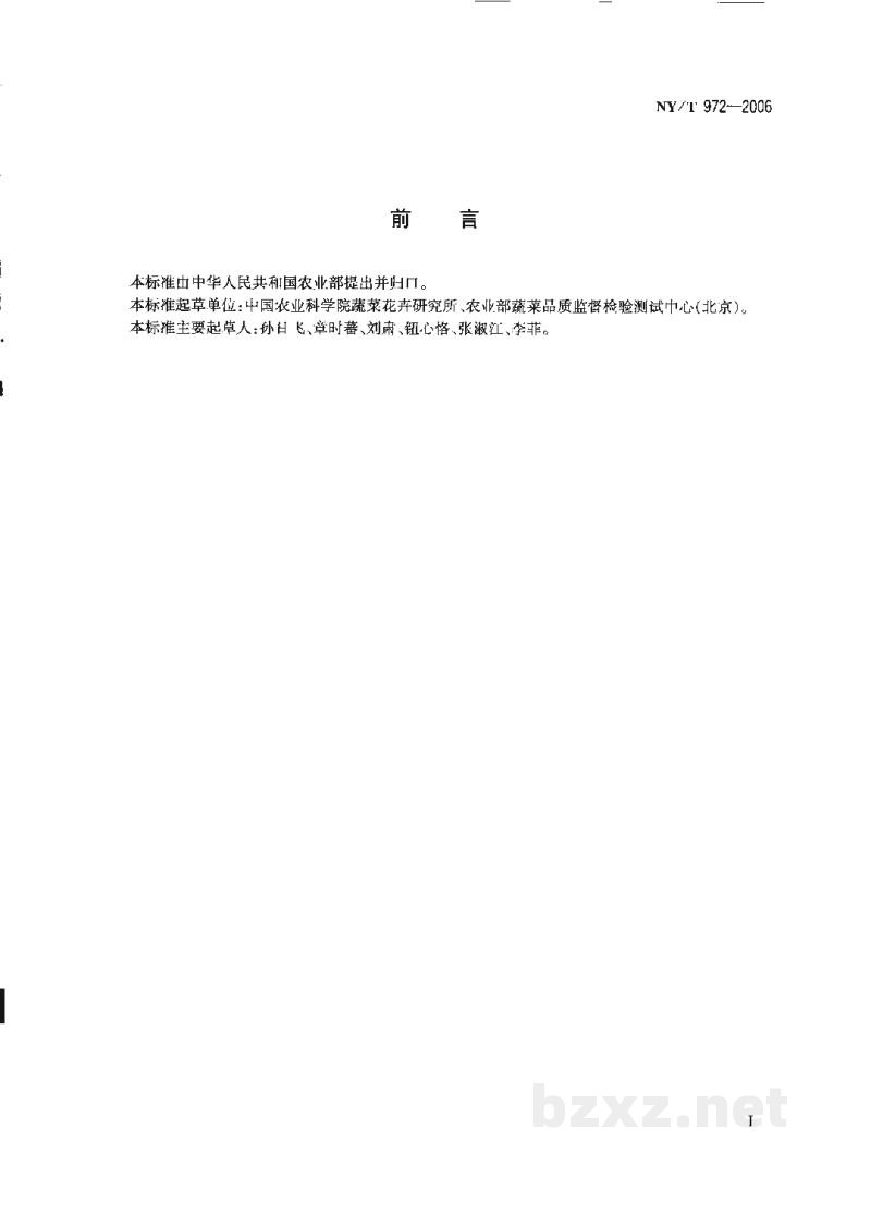 NY/T 972-2006大白菜种子繁育技术规程 NY/T 972-2006大白菜种子繁育技术规程