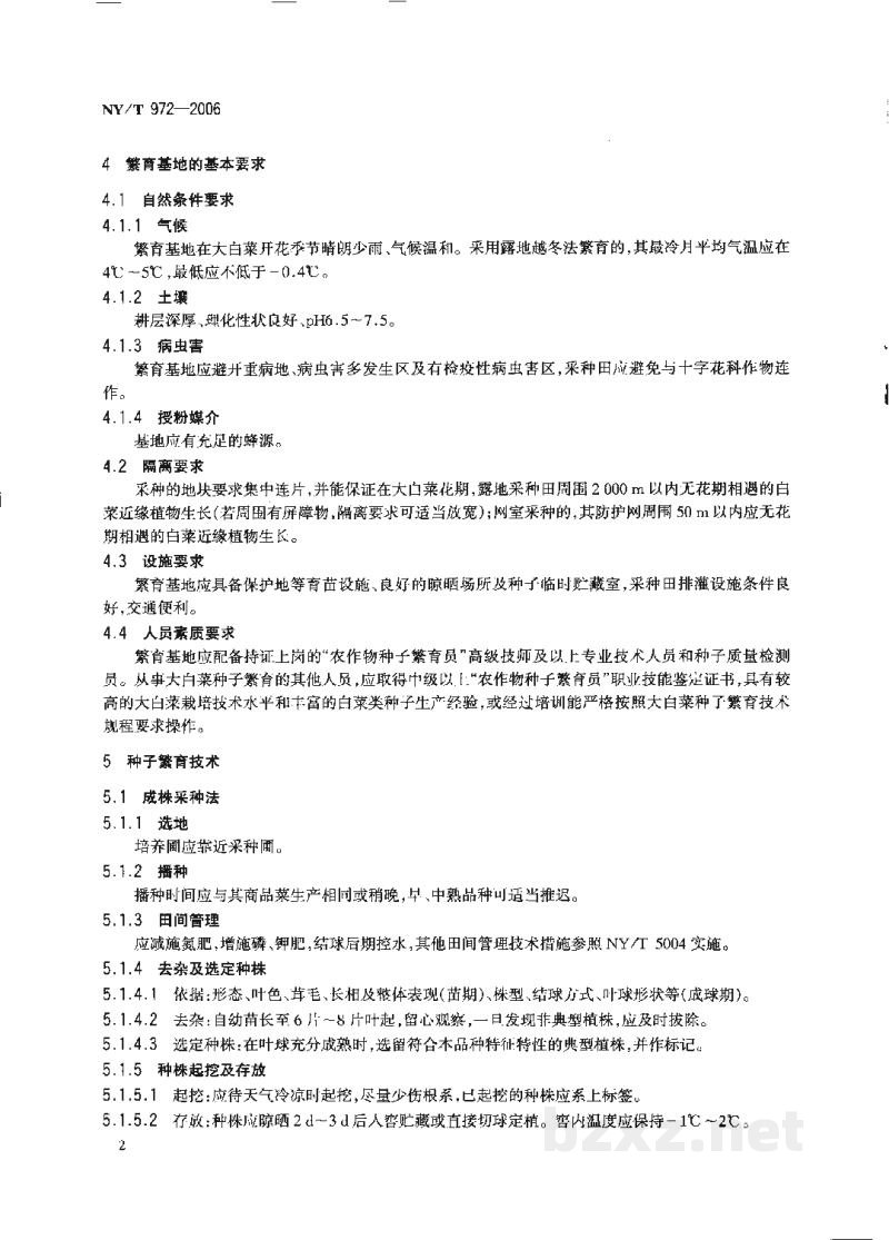 NY/T 972-2006大白菜种子繁育技术规程 NY/T 972-2006大白菜种子繁育技术规程
