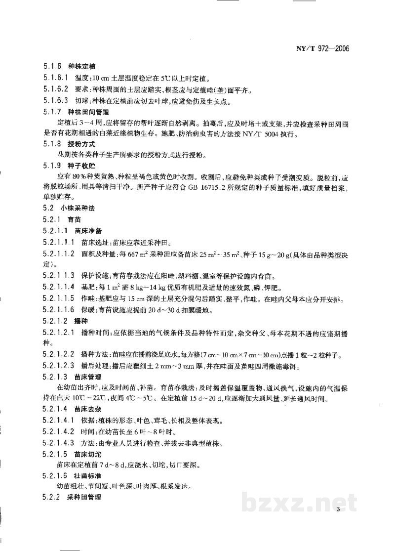 NY/T 972-2006大白菜种子繁育技术规程 NY/T 972-2006大白菜种子繁育技术规程