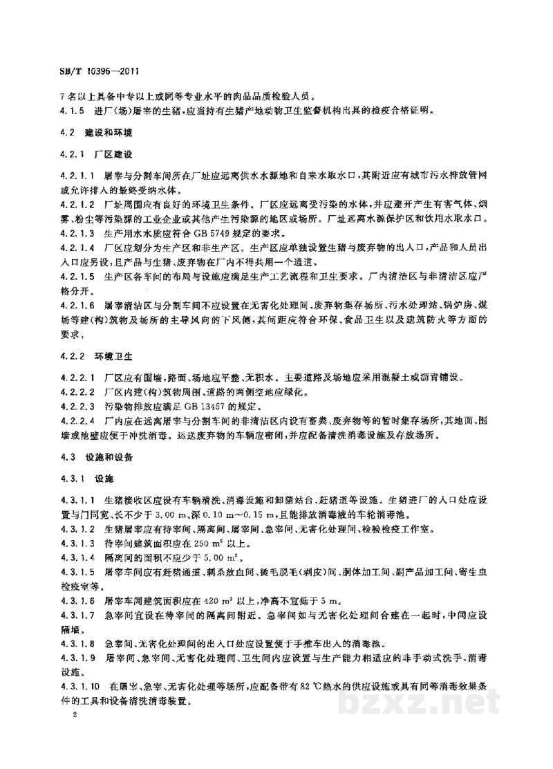 SB/T 10396-2011生猪定点屠宰厂(场)资质等级要求 SB/T 10396-2011生猪定点屠宰厂(场)资质等级要求