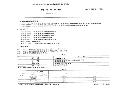LS/T 3407-1994饲料用血粉