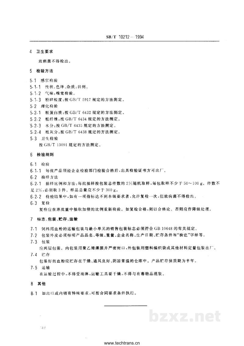 LS/T 3407-1994饲料用血粉 LS/T 3407-1994饲料用血粉