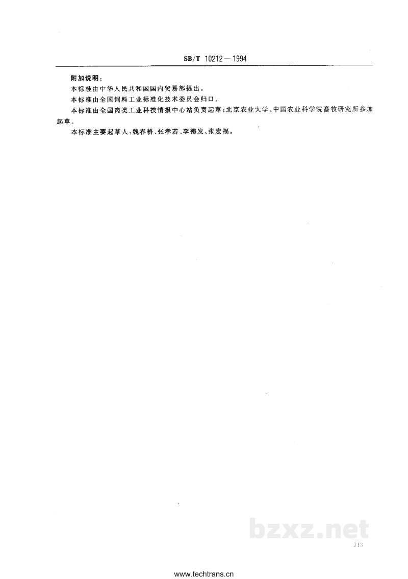LS/T 3407-1994饲料用血粉 LS/T 3407-1994饲料用血粉